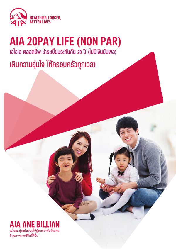 AIA 20PAY LIFE (NON PAR)