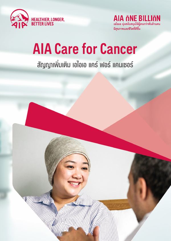 AIA Care for Cancer