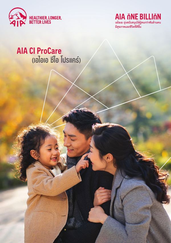 AIA CI ProCare