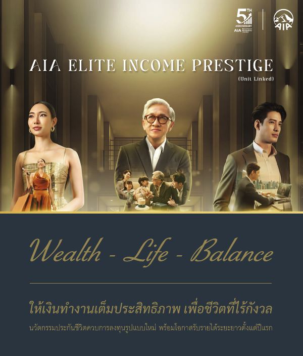 AIA Elite Income Prestige