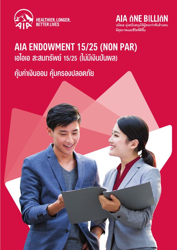 AIA Endowment 15/25 (Non Par)