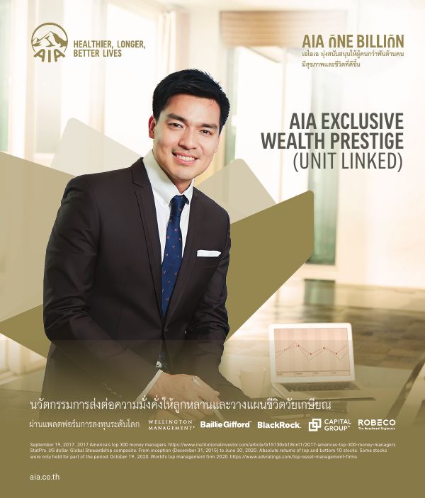 AIA Exclusive Wealth Prestige