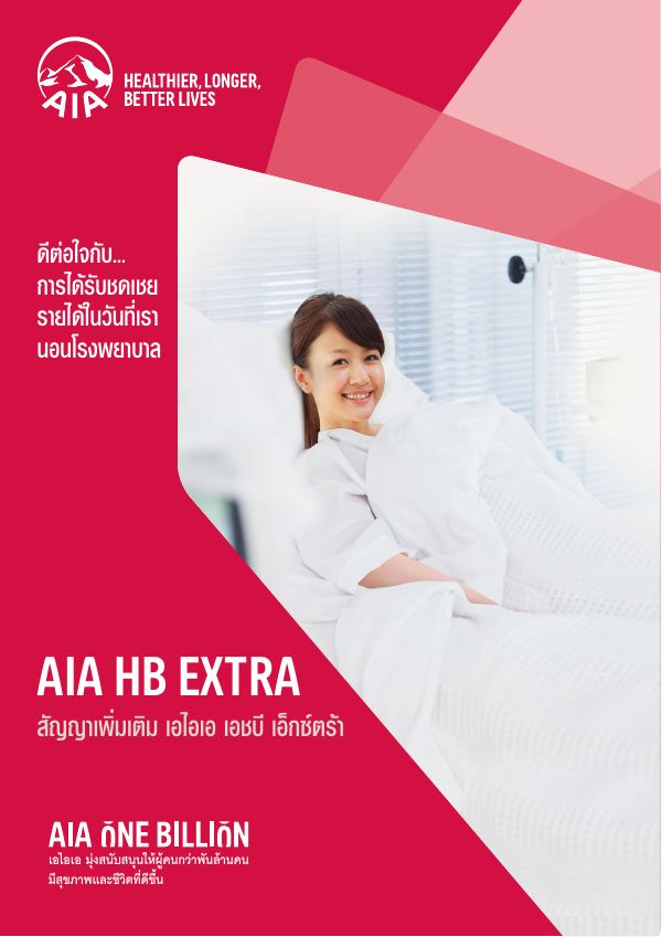 AIA HB Extra