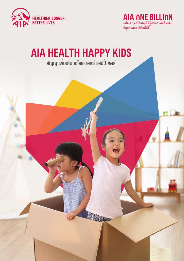 AIA Health Happy Kids
