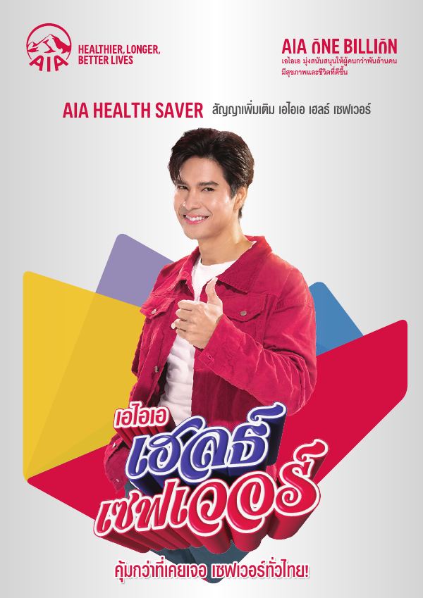 AIA Health Saver