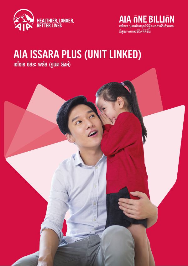 AIA Issara Plus