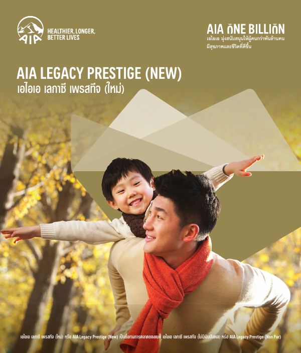 AIA Legacy Prestige (New)