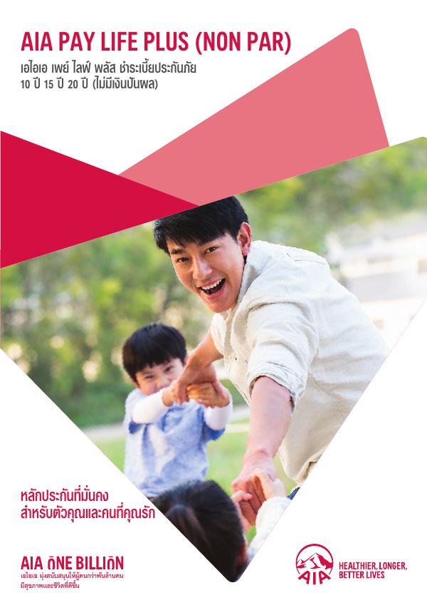 AIA PAY LIFE PLUS (NON PAR)