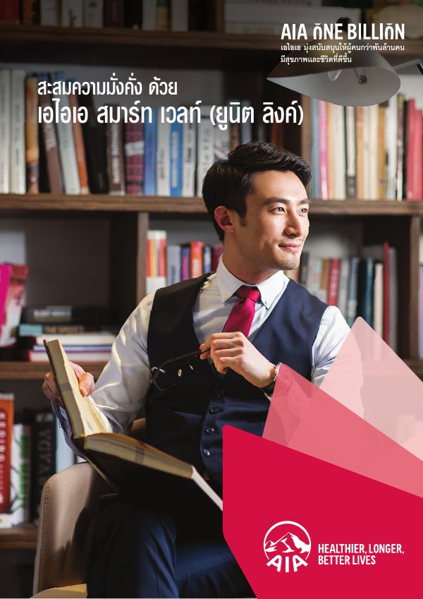 AIA Smart Wealth