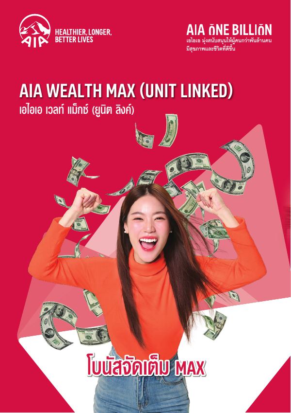 AIA Wealth Max